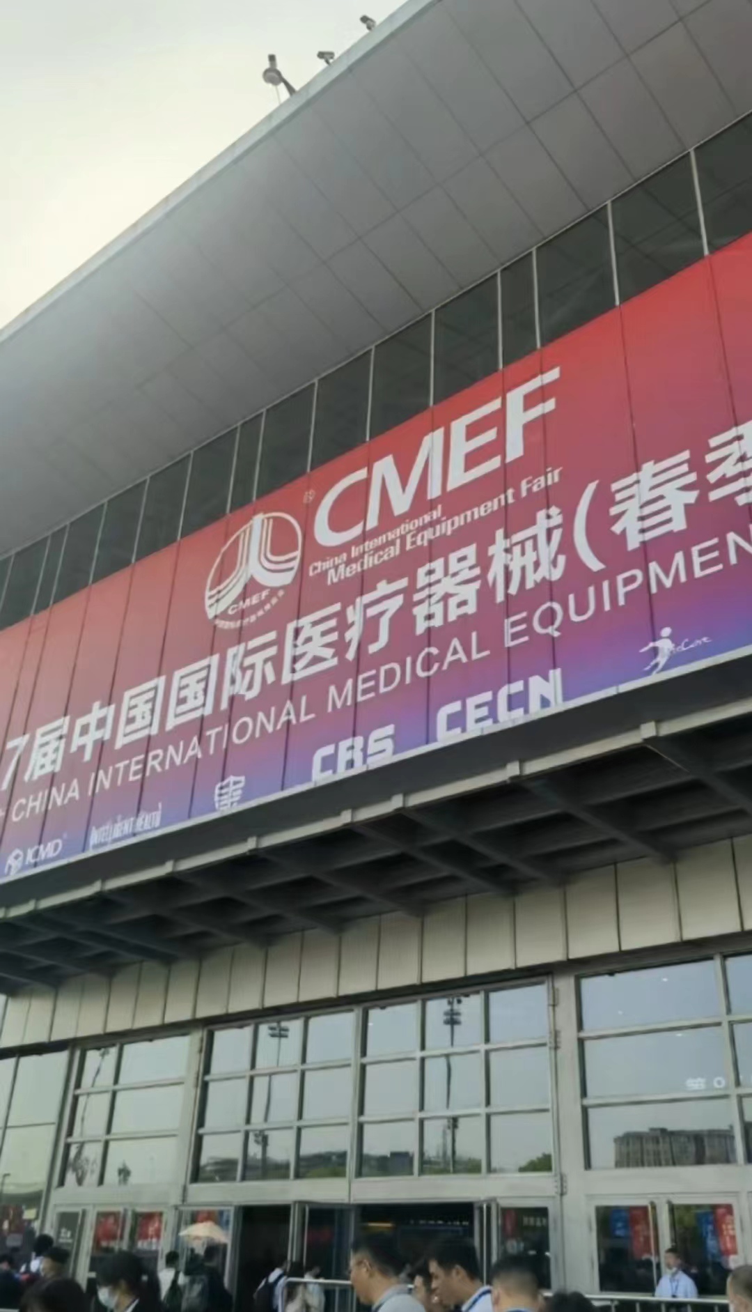 第87届中国国际医疗器械博览会—上海站